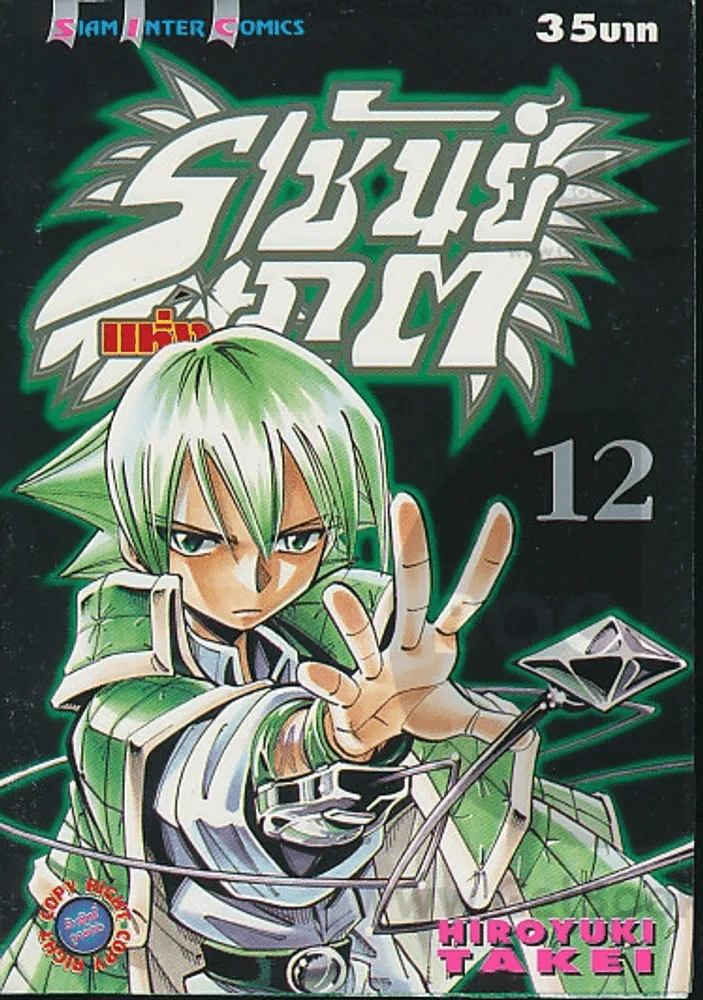 ราชันย์แห่งภูต เล่ม 12 รูปที่ 1