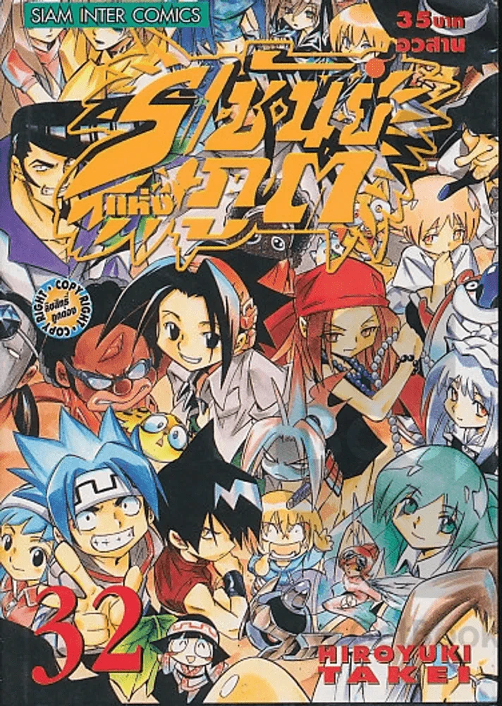 ราชันย์แห่งภูต เล่ม 32 (เล่มจบ) รูปที่ 1