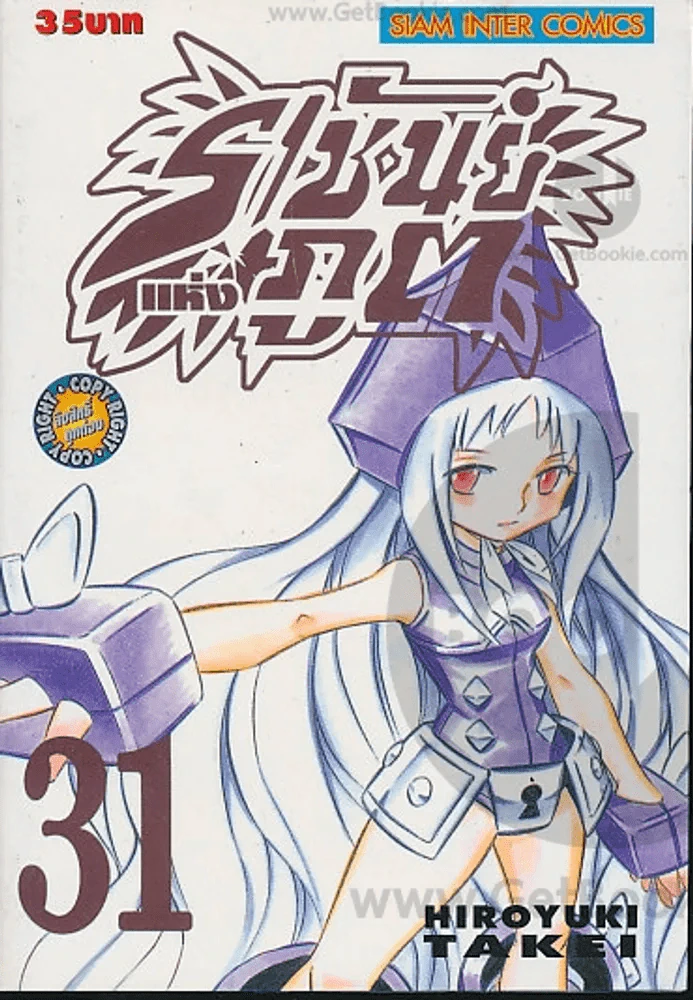 ราชันย์แห่งภูต เล่ม 31 รูปที่ 1
