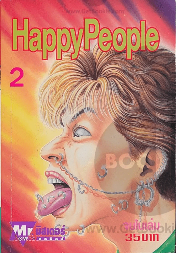 Happy People เล่ม 2 รูปที่ 1