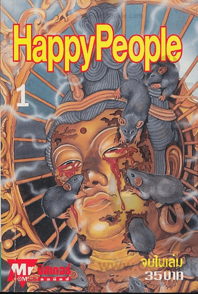 Happy People เล่ม 1 รูปที่ 1