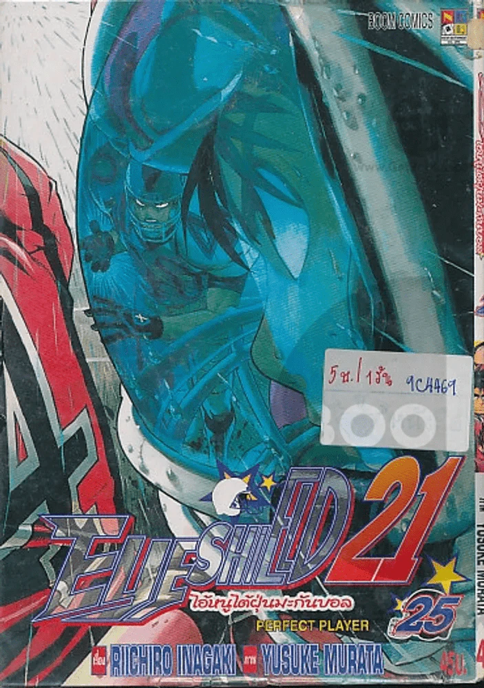 EYE SHIELD 21 ไอ้หนูไต้ฝุ่นมะกันบอล เล่ม 25 รูปที่ 1
