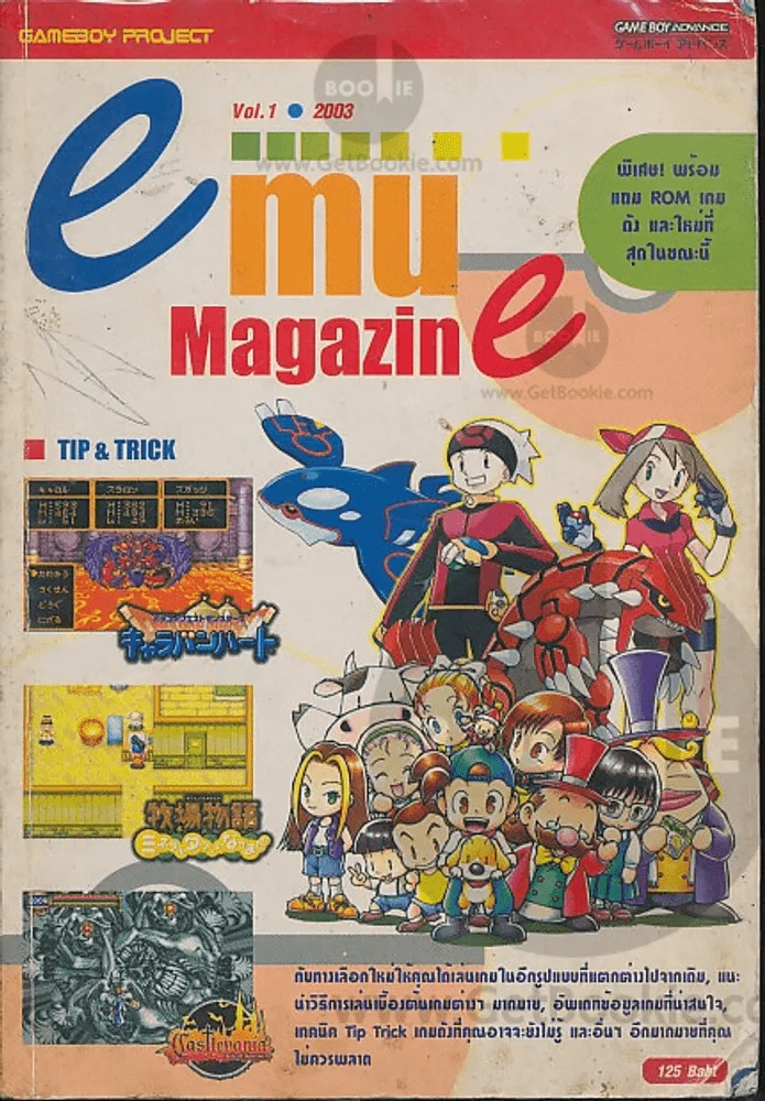emu magazine Vol.1 2003 รูปที่ 1