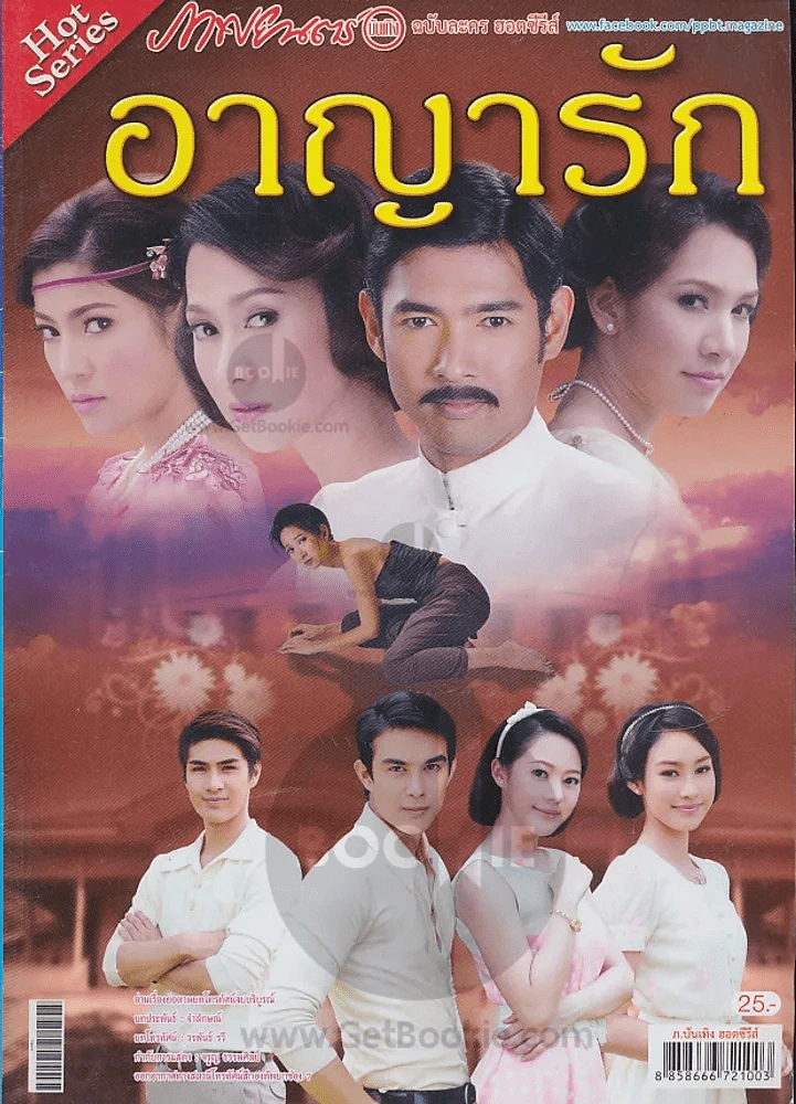 อาญารัก รูปที่ 1