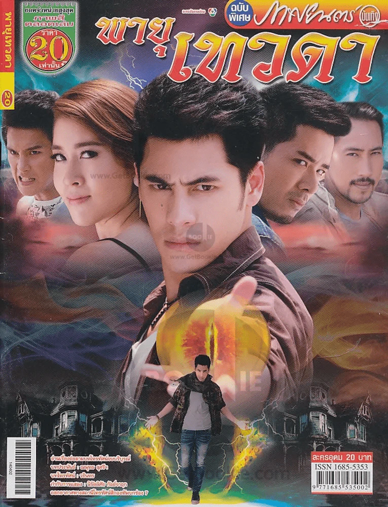 พายุเทวดา รูปที่ 1