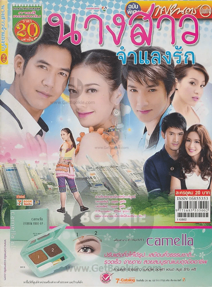นางสาวจำแลงรัก รูปที่ 1