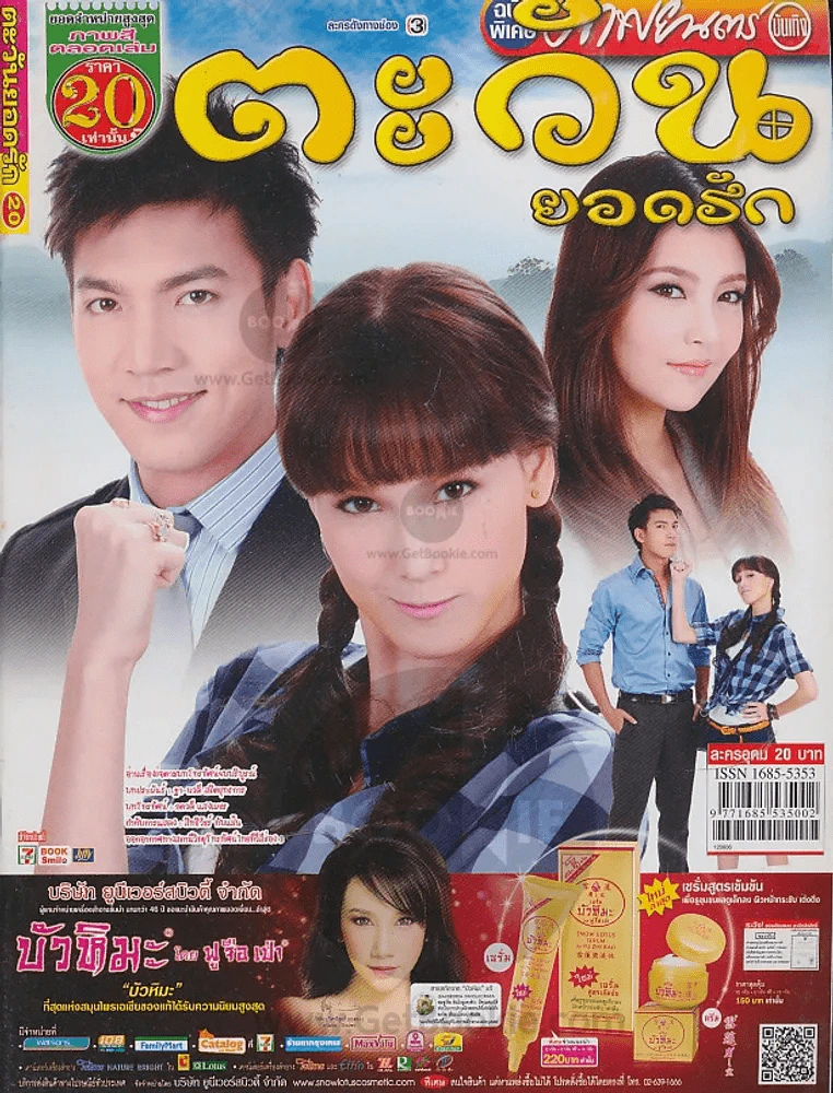 ตะวันยอดรัก รูปที่ 1