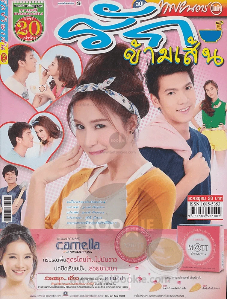 รักข้ามเส้น รูปที่ 1