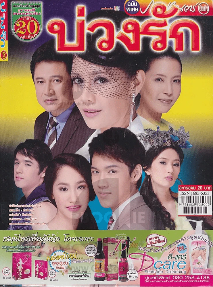 บ่วงรัก รูปที่ 1