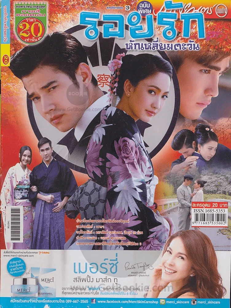 รอยรักหักเหลี่ยมตะวัน รูปที่ 1