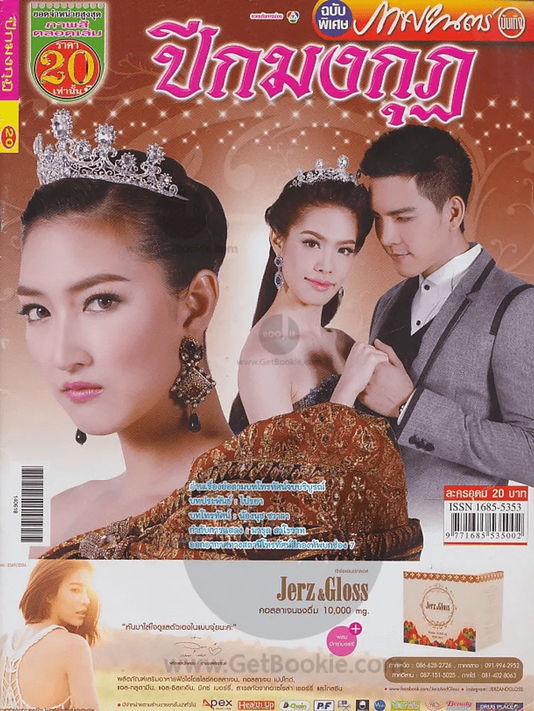 ปีกมงกุฏ รูปที่ 1