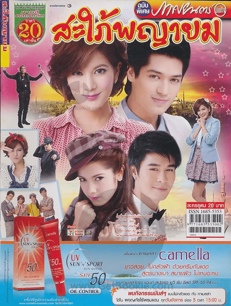 สะใภ้พญายม รูปที่ 1