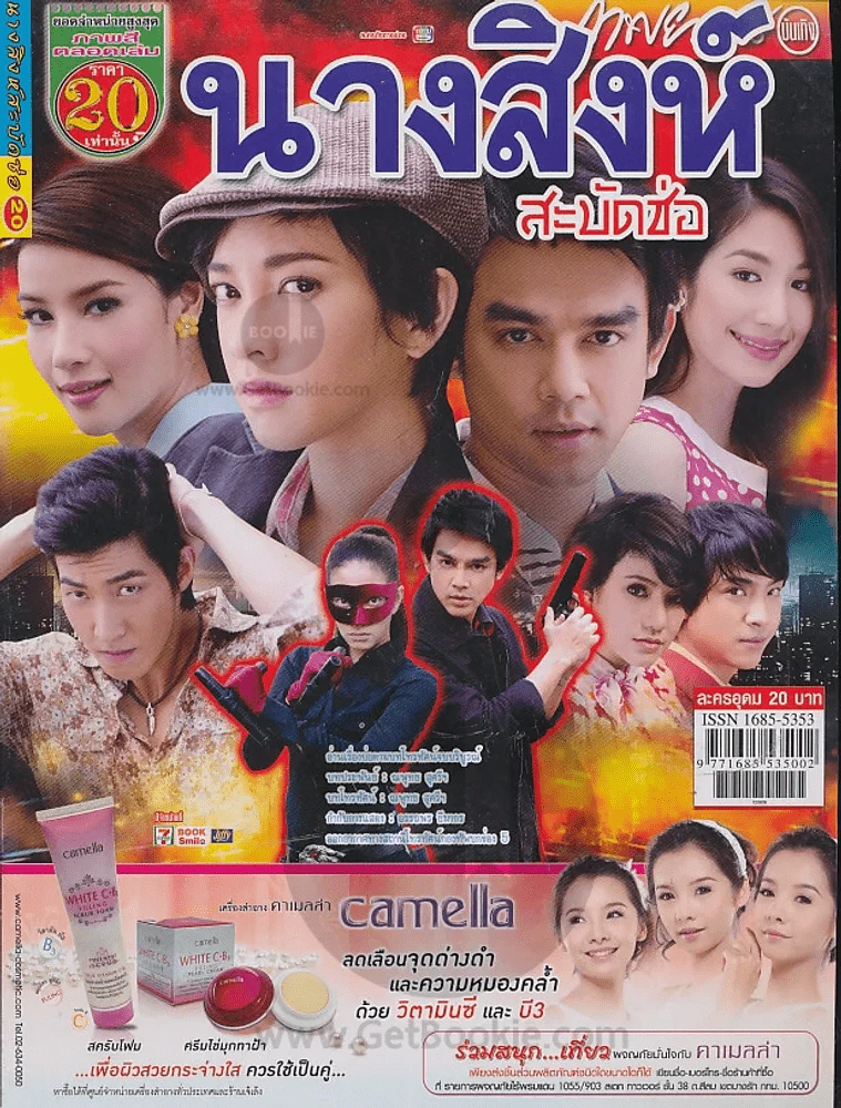 นางสิงห์สะบัดช่อ รูปที่ 1