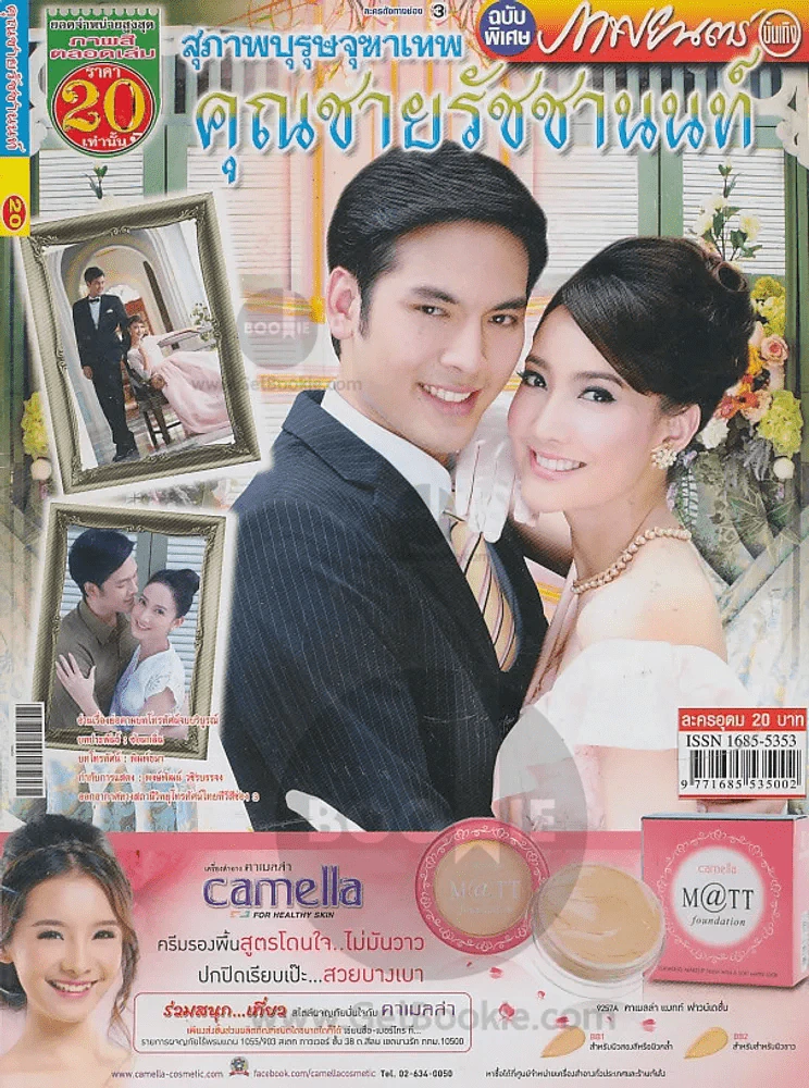 คุณชายรัชชานนท์ สุภาพบุรุษจุฑาเทพ รูปที่ 1