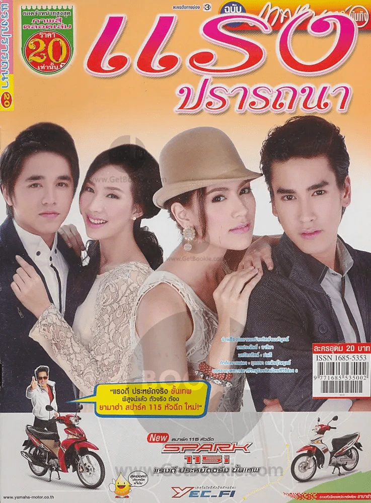 แรงปรารถนา รูปที่ 1