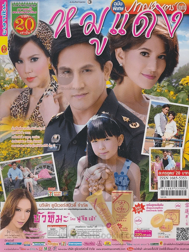 หมูแดง รูปที่ 1