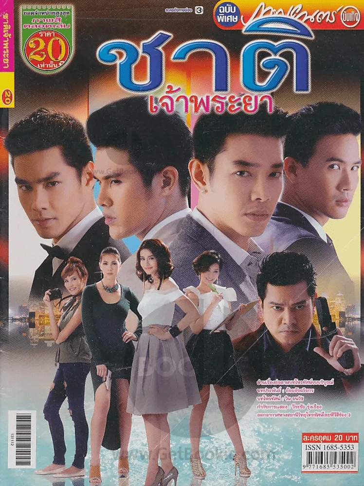 ชาติเจ้าพระยา รูปที่ 1