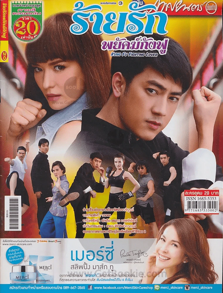 ร้ายรักพยัคฆ์กังฟู รูปที่ 1