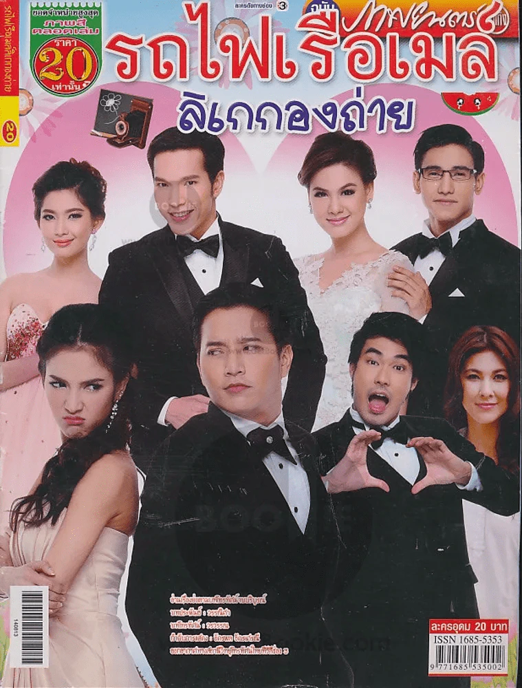 รถไฟ เรือเมล์ ลิเก กองถ่าย รูปที่ 1