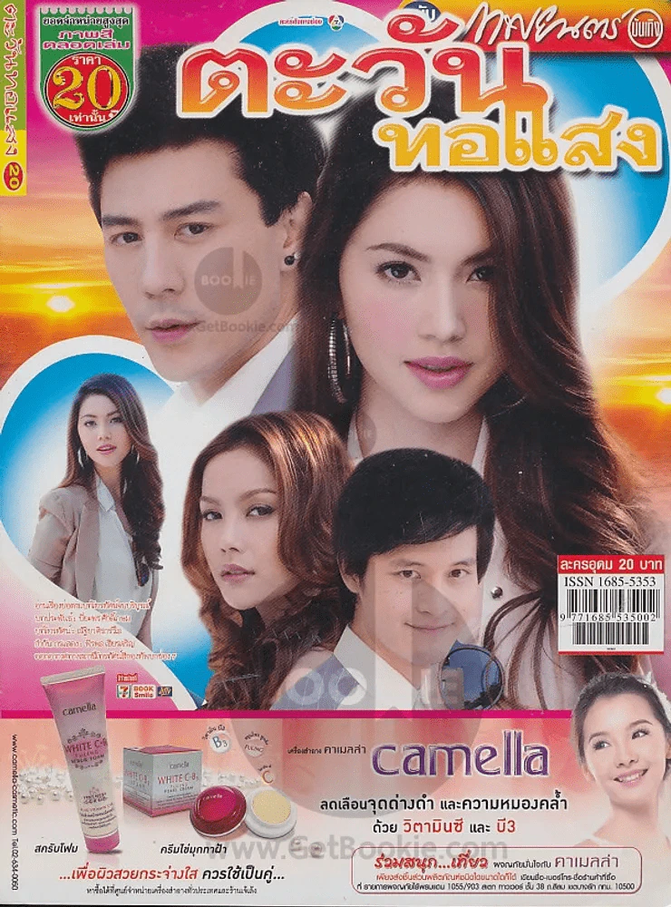 ตะวันทอแสง รูปที่ 1