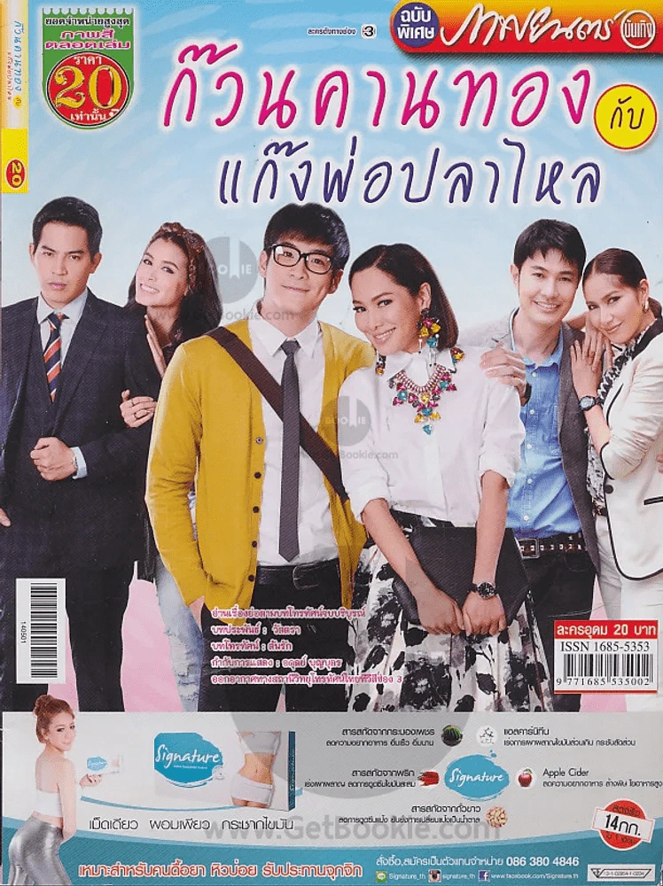 ก๊วนคานทองกับแก๊งพ่อปลาไหล รูปที่ 1