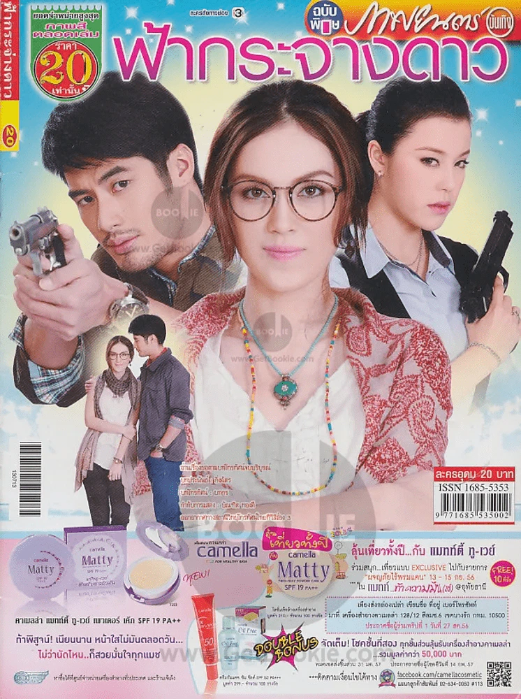 ฟ้ากระจ่างดาว รูปที่ 1