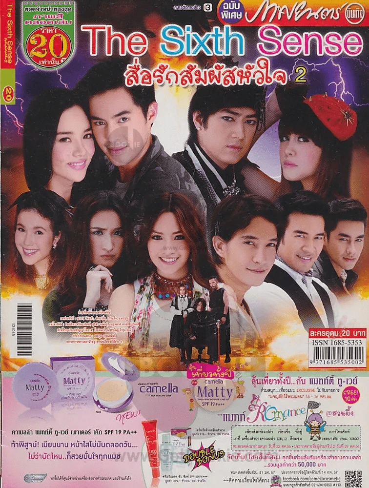 The Sixth Sense สื่อรักสัมผัสหัวใจ 2 รูปที่ 1