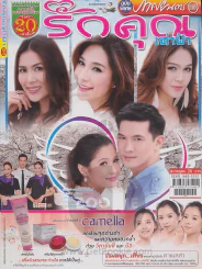 รักคุณเท่าฟ้า รูปที่ 1