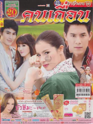 คนเถื่อน รูปที่ 1