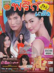 พริกกับเกลือ รูปที่ 1