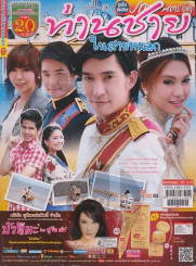 ท่านชายในสายหมอก รูปที่ 1