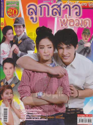 ลูกสาวพ่อมด รูปที่ 1