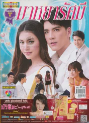 มาหยารัศมี รูปที่ 1