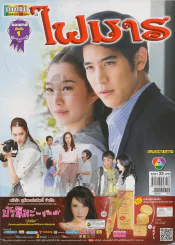 ไฟมาร รูปที่ 1
