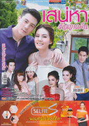เสน่หาสัญญาแค้น รูปที่ 1