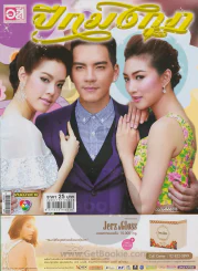 ปีกมงกุฏ