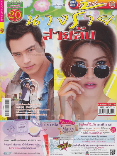 นางร้ายสายลับ รูปที่ 1