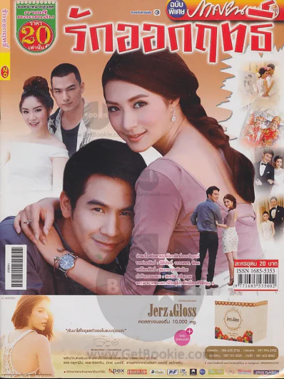 รักออกฤทธิ์ รูปที่ 1
