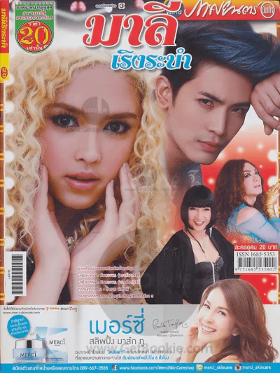 มาลีเริงระบำ รูปที่ 1