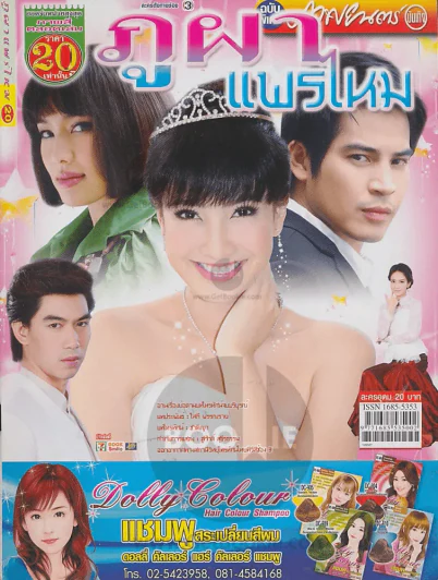 ภูผาแพรไหม รูปที่ 1