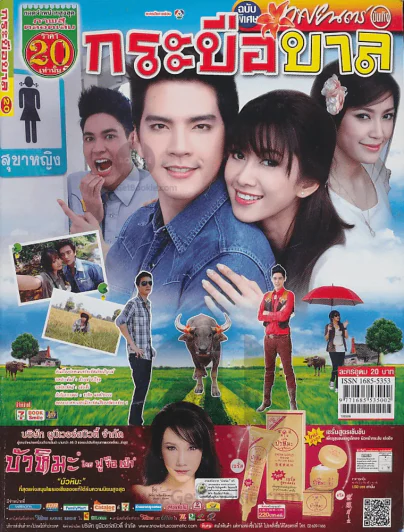 กระบือบาล รูปที่ 1