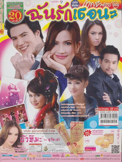 ฉันรักเธอนะ รูปที่ 1