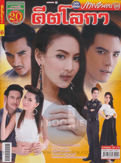 คีตโลกา รูปที่ 1