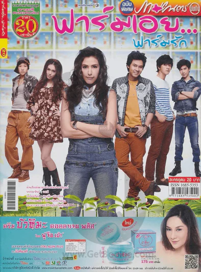 ฟาร์มเอ๋ยฟาร์มรัก รูปที่ 1