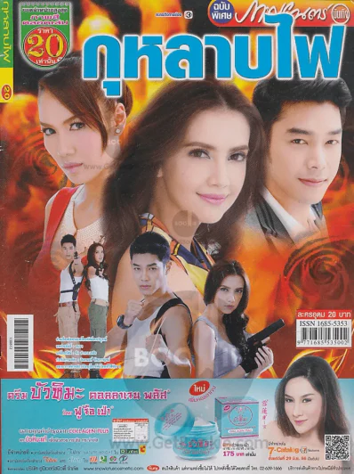 กุหลาบไฟ รูปที่ 1