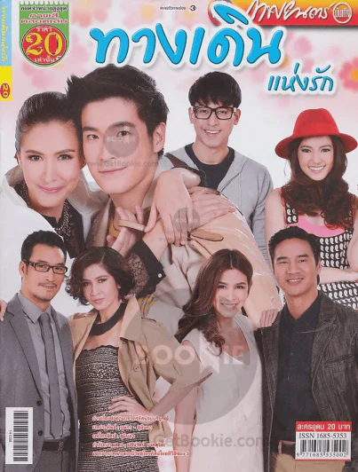 ทางเดินแห่งรัก รูปที่ 1