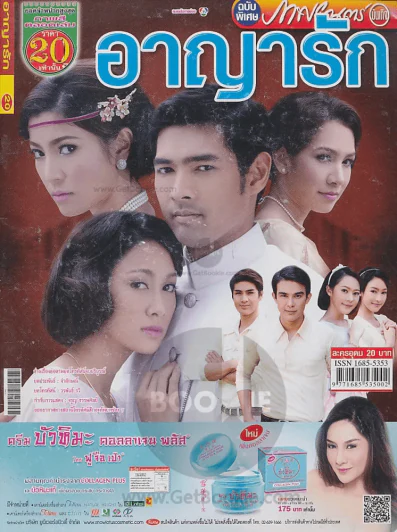 อาญารัก รูปที่ 1