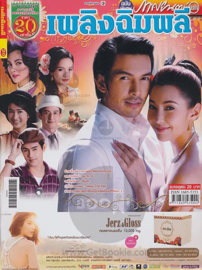 เพลิงฉิมพลี รูปที่ 1