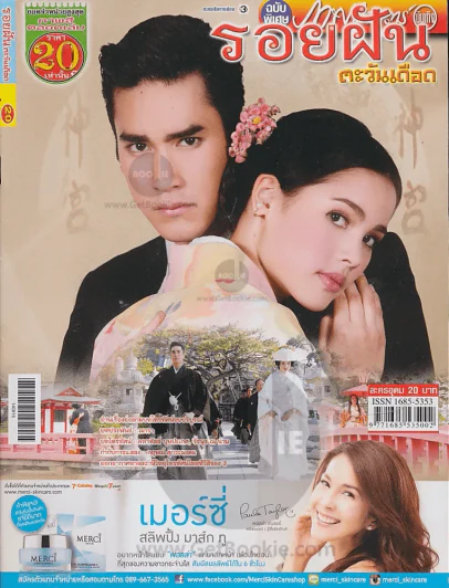 รอยฝันตะวันเดือด รูปที่ 1