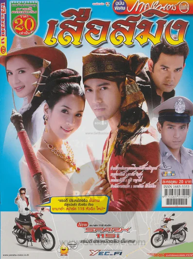 เสือสมิง รูปที่ 1